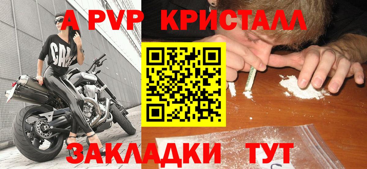 А ПВП кристаллы  A PVP Соль  Донской  A PVP  Вход с VPN  Alpha PVP кристаллы 