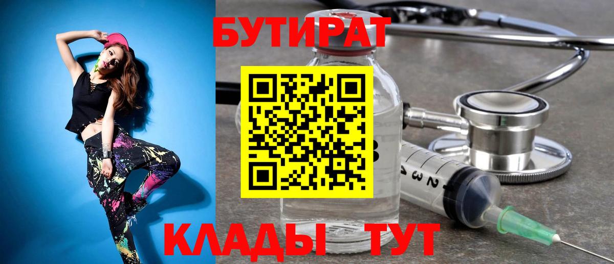 Бутират Butirat Донской