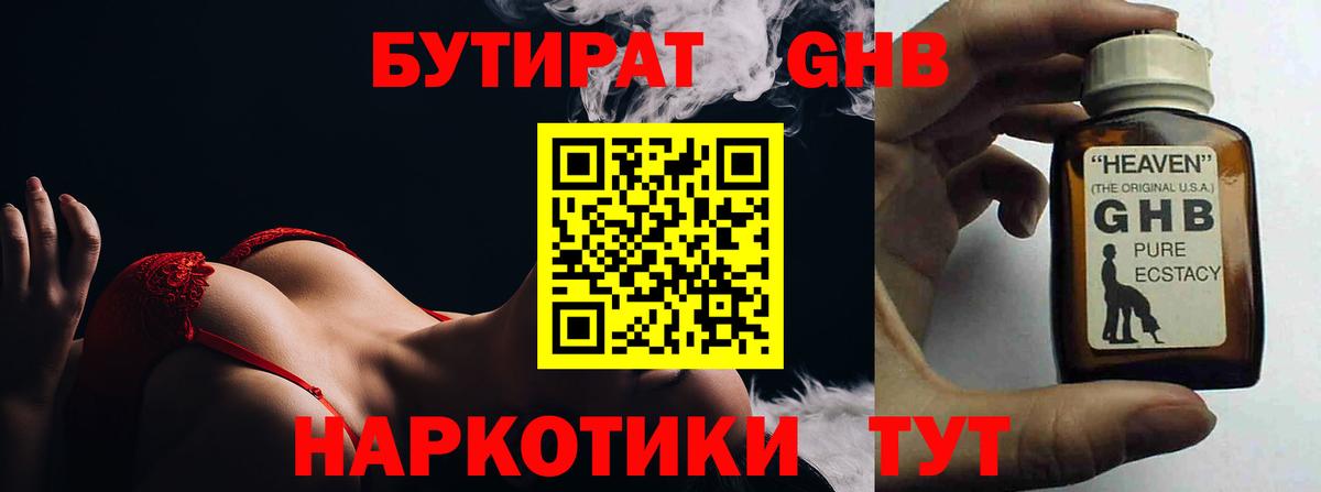 Бутират бутандиол  Вход с VPN  Донской 